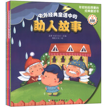 年轻妈妈想要的经典童话书：中外经典童话故事系列（套装共6冊）《中外经典童话中的助人故事》《中外经典童话中的感恩故事》 《中外经典童话中的诚信故事》 《中外经典童话中的勤奋故事》 《中外经典童话中的自信故事》 《中外经典童话中的自立故事》