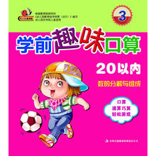 学前趣味口算3：20以内数的分解与组成