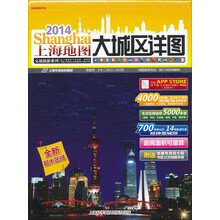 上海地图--大城区详图（2013年版）