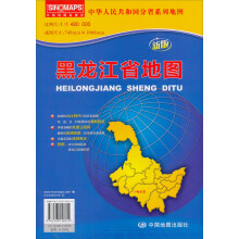 黑龙江省地图（折叠）