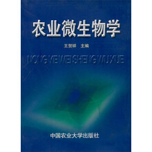 农业微生物学