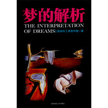梦的解析