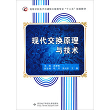 现代交换原理与技术