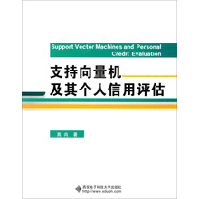 支持向量机及其个人信用评估