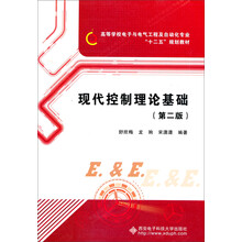 现代控制理论基础-(第二版)