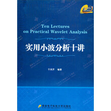 实用小波分析十讲