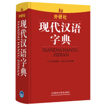 现代汉语字典