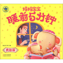 勇敢篇-妈妈宝宝睡前5分钟