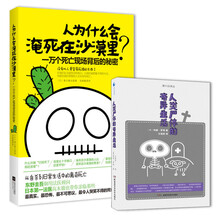 没有比人更容易死掉的东西了（套装共2册） 《人类尸体的奇异生活》《人为什么会淹死在沙漠里？》