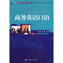 商务英语口语-(含光盘)