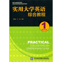 实用大学英语综合教程-1-(含光盘)
