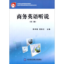商务英语听说-(第三版)-(含光盘)