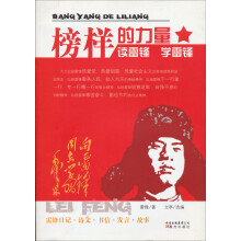 榜样的力量-读雷锋 学雷锋