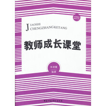 教师成长课堂