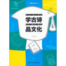 学古诗 品文化