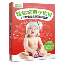 轻松抚育小宝贝-0-3岁宝宝生活百科宝典