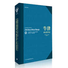 牛津西方哲学史（第2卷）：中世纪哲学