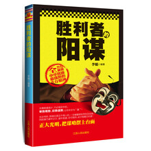 胜利者的阳谋