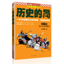 设计出来的霸业-历史的局-第一部