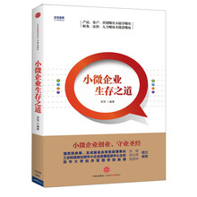 小微企业生存之道