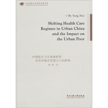 中国医疗卫生体制转型及其对城市贫困人口的影响