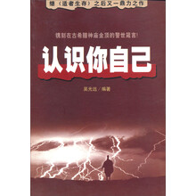 认识你自己