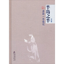 半岛之半-居韩一年散记