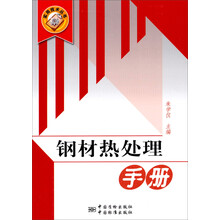 钢材热处理手册