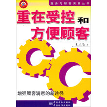重在受控和方便顾客