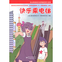 快乐乘电梯