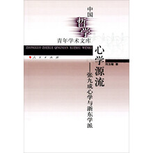心学源流-张九成心学与浙东学派