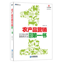 管理丛书：农产品营销实战第一书