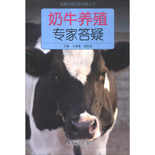 奶牛养殖专家答疑