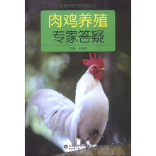 肉鸡养殖专家答疑
