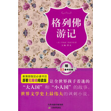格列佛游记-赠53备考宝典