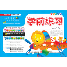 幼儿练习本：学前练习（适用年龄4-7岁）