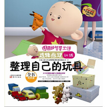 整理自己的玩具(逻辑推理训练注音版)/图图的智慧王国