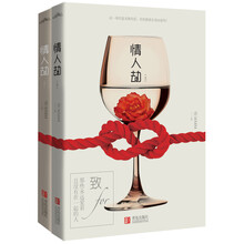 情人劫(套装上下册)