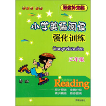 三年级-小学英语阅读强化训练