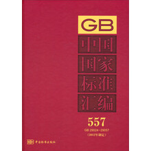 GB 29024-29057-中国国家标准汇编-557-(2012年制定)