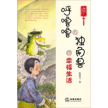 呼噜噜与独角兽的幸福生活