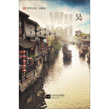 符号江苏·口袋本:吴歌
