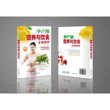 孕产期营养与饮食全程指导（第3版）