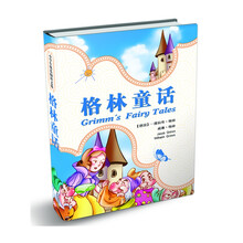 小学生快乐阅读文选：格林童话
