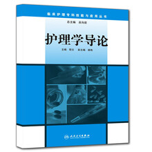 护理学导论