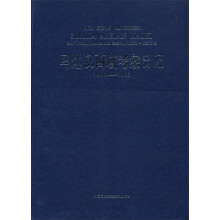 马达汉西域考察日记（1906-1908）