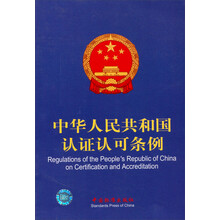 中华人民共和国认证认可条例