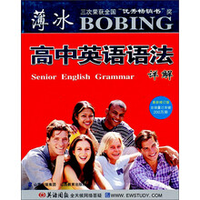 薄冰高中英语语法详解（双色）