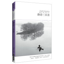 文学文库093:唐诗三百首