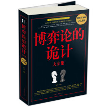 博弈论的诡计大全集